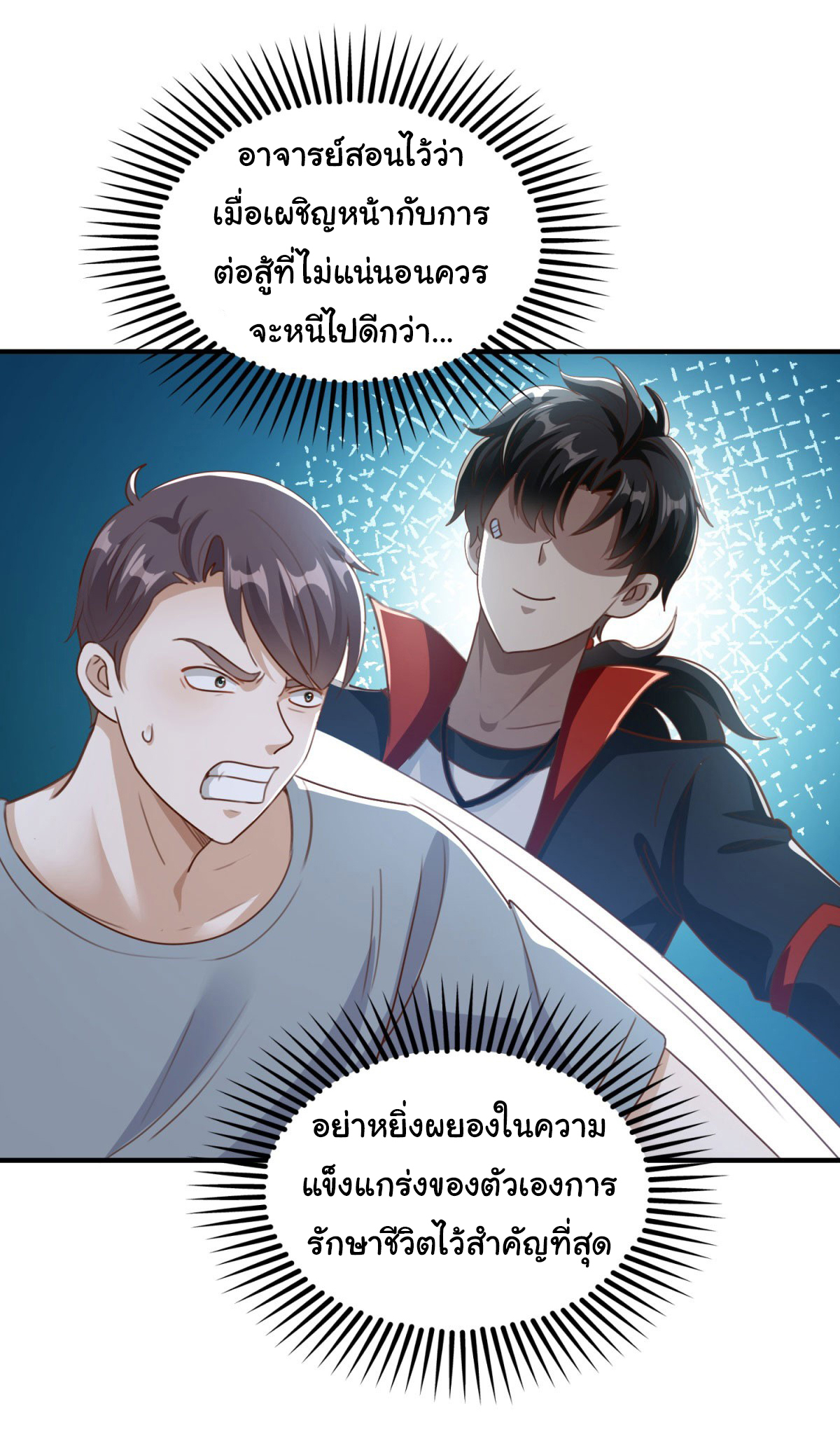 My Seven Sisters Are Peerless พี่สาวทั้ง 7 ของฉันไ่ม่มีใครเทียบได้! ตอนที่ 6 หน้า 24