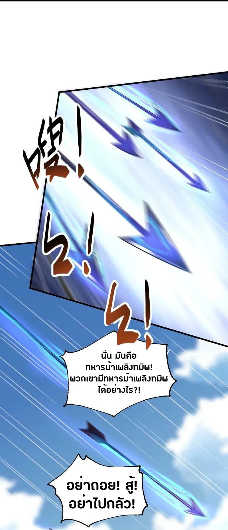 One Sword Reigns Supreme ตอนที่ 227 หน้า 27