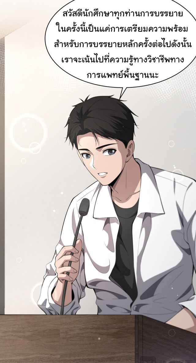 สุดยอดระบบของหมอหลิงหรัน ตอนที่ 240 หน้า 28