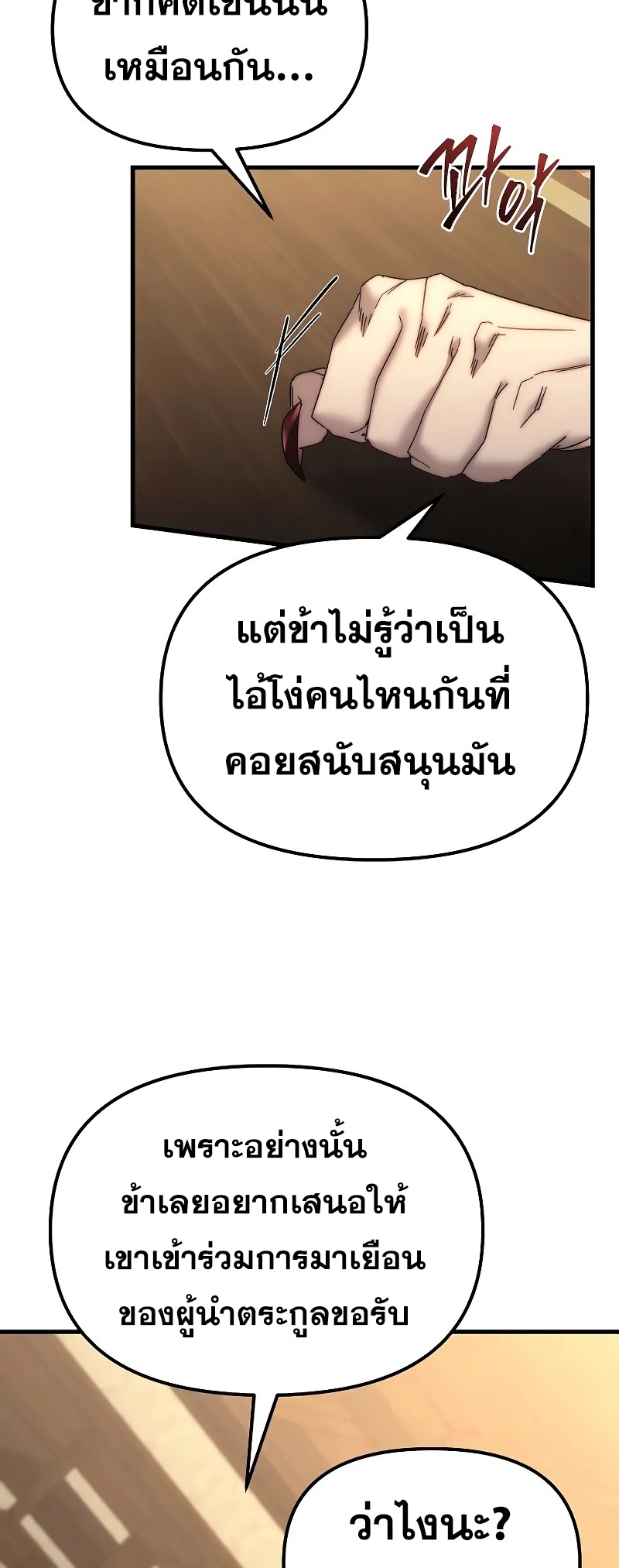 ตำนานการจุติใหม่ของเทพมาร ตอนที่ 2 หน้า 107