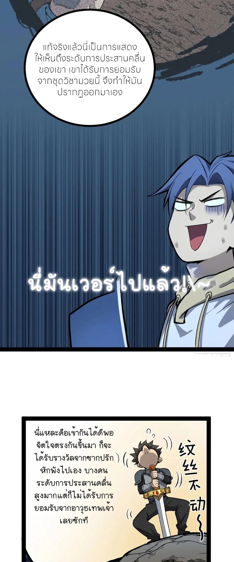 ผู้พิทักษ์ประตูจักรวาล ตอนที่ 65 หน้า 25