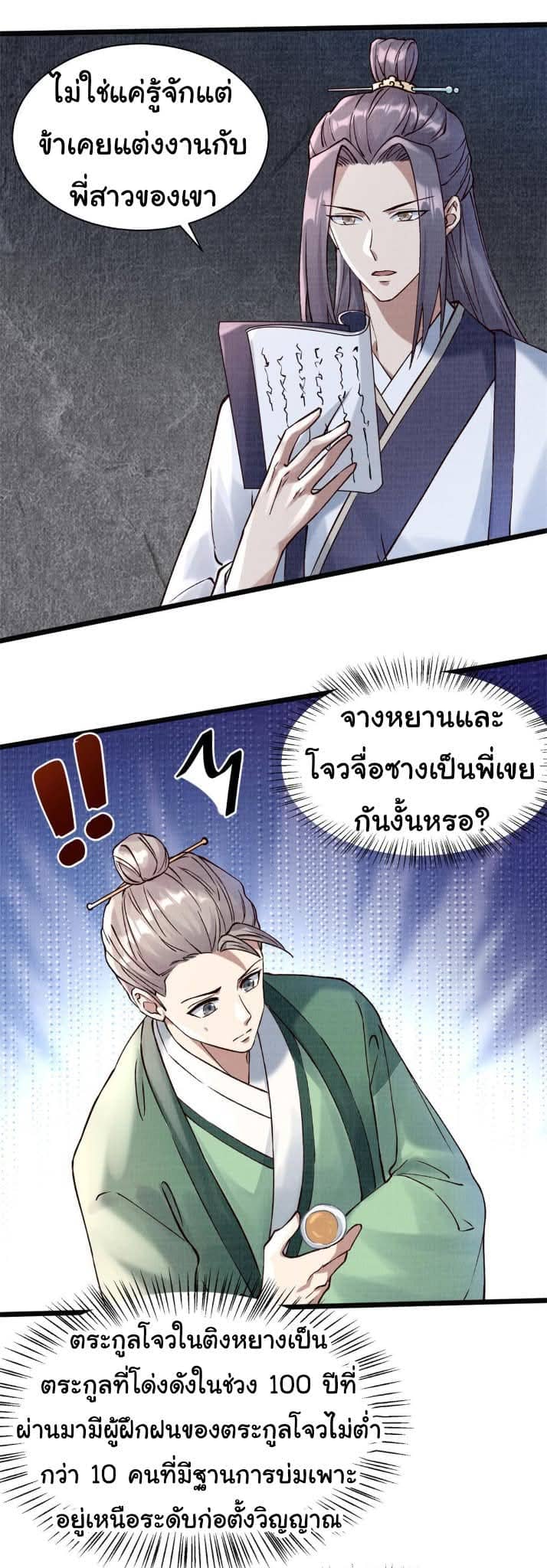 Reborn in the Martial Arts World—วิถีแห่งเต๋าอันยิ่งใหญ่ ตอนที่ 4 หน้า 13