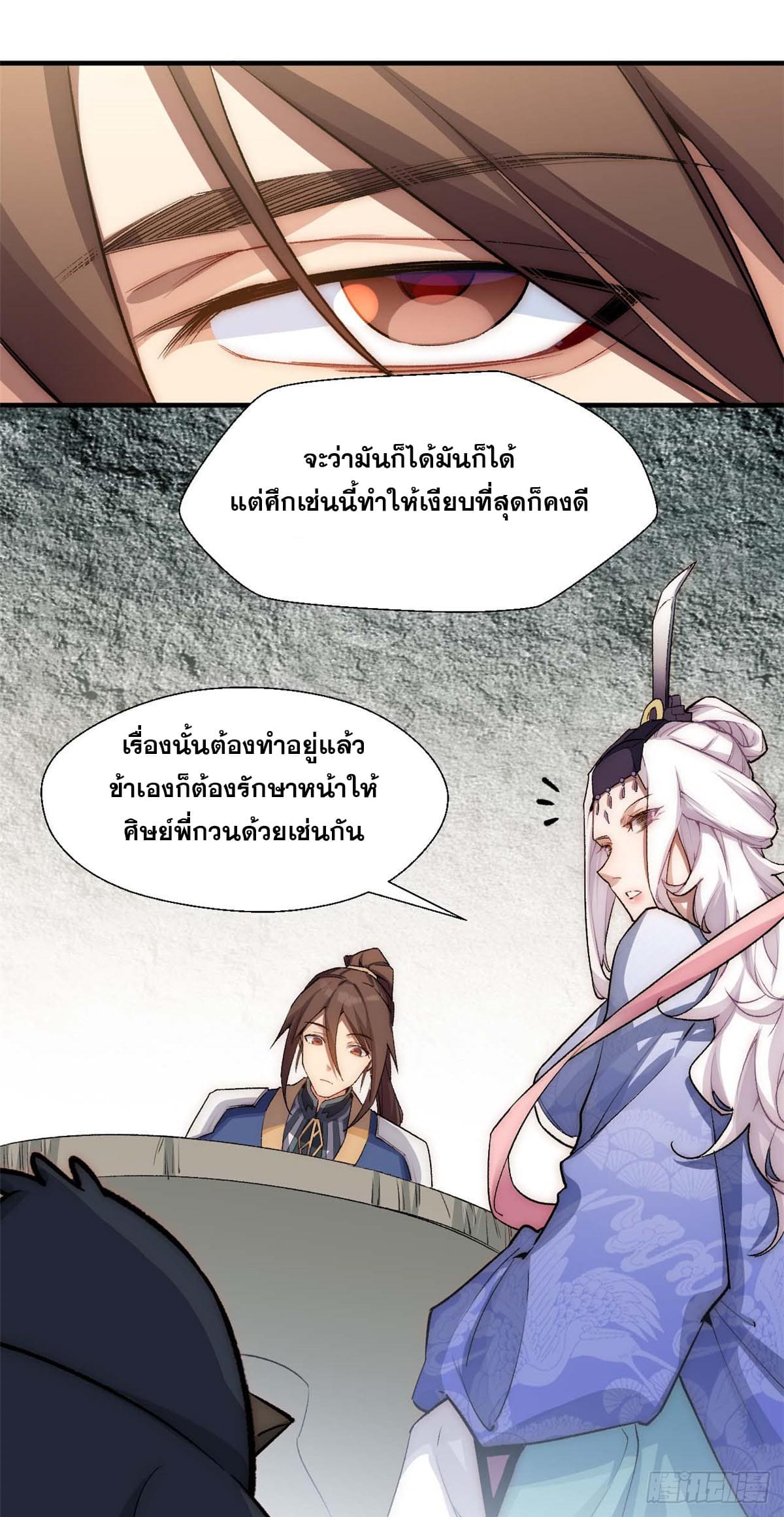 ระบบสุ่มดวงชะตา(ทันจีน) ตอนที่ 45 หน้า 12