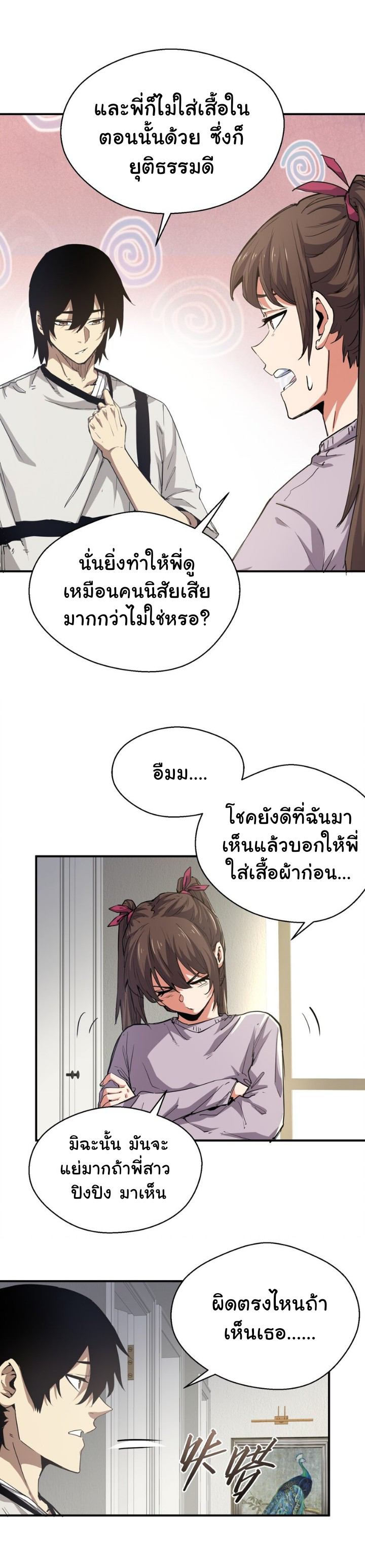 [ภัยพิบัติแห่งยุคสุดท้าย] ตอนที่ 15 หน้า 3