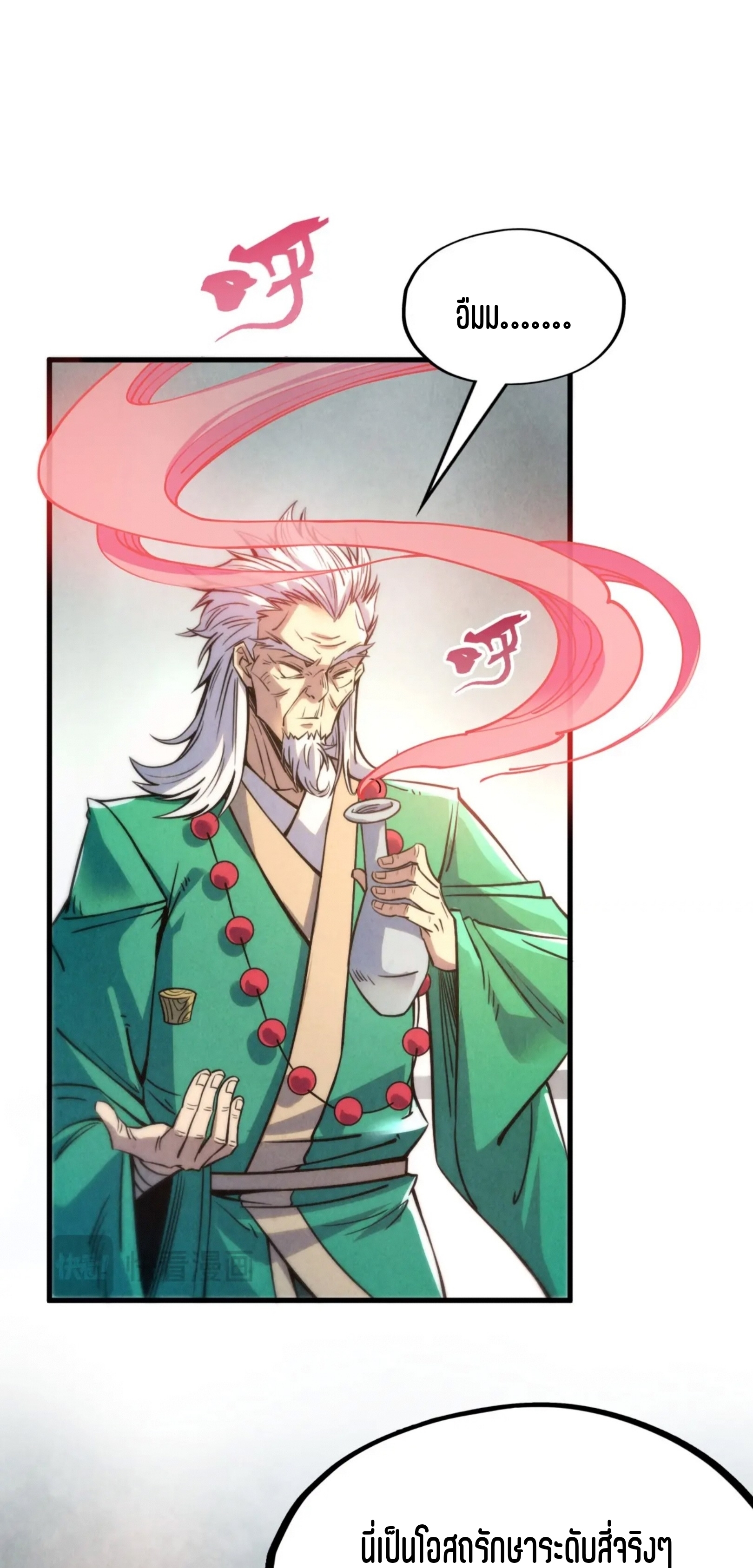 มหาเทพนิรันดร์กาล ตอนที่ 123 หน้า 12