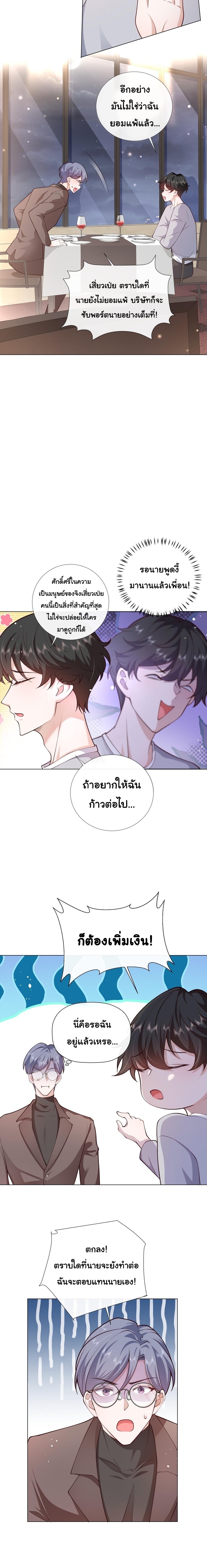 เขาให้มากเกินไปแล้วจริงๆ (BL) ตอนที่ 5 หน้า 9