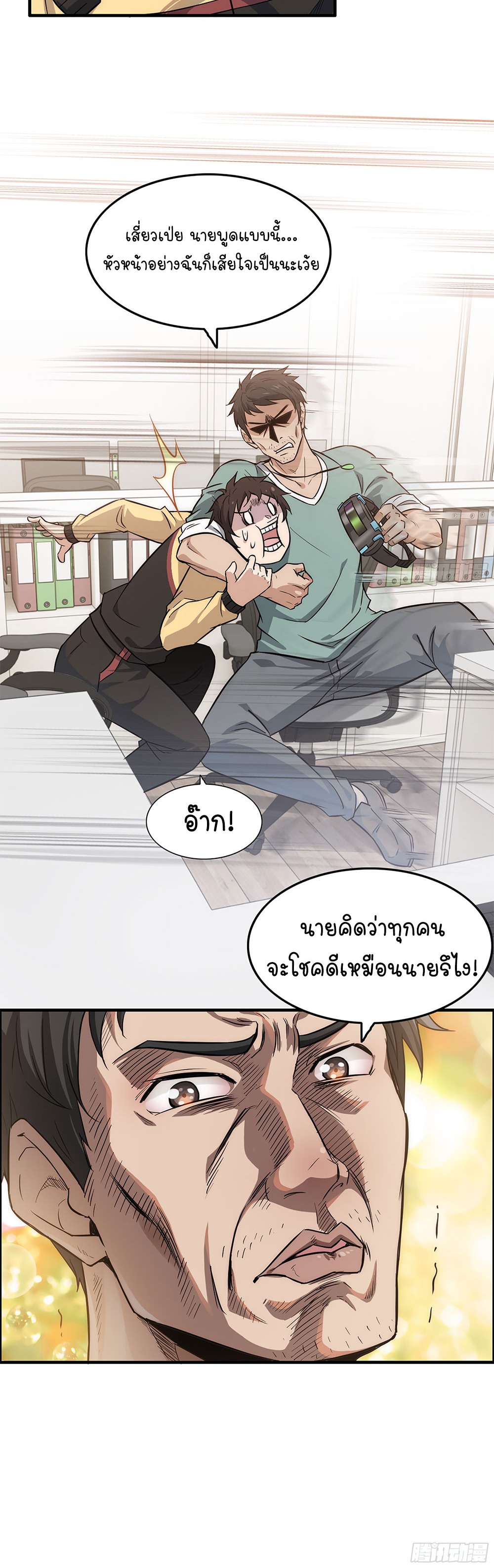 วิถีเซียนมันก็เป็นแบบนี้แหละ! | That's How Cultivation Is ตอนที่ 1 หน้า 6