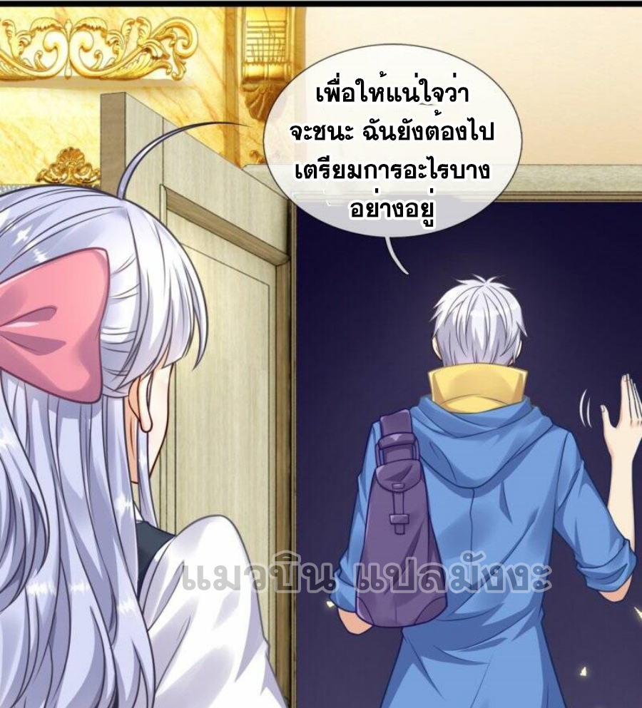นครเซียนแห่งผู้ต่อต้านสวรรค์ ตอนที่ 255 หน้า 13