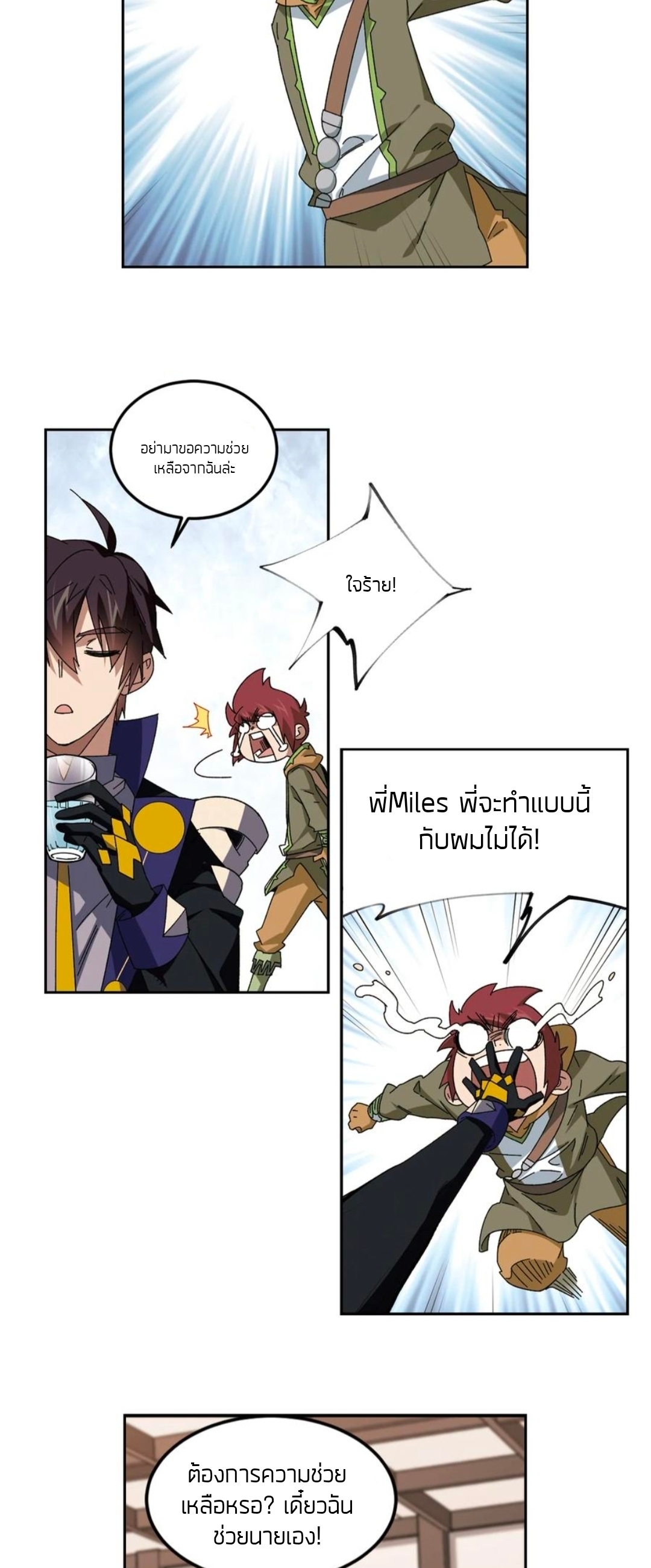 จอมเวทย์กังฟู ตอนที่ 104 หน้า 4