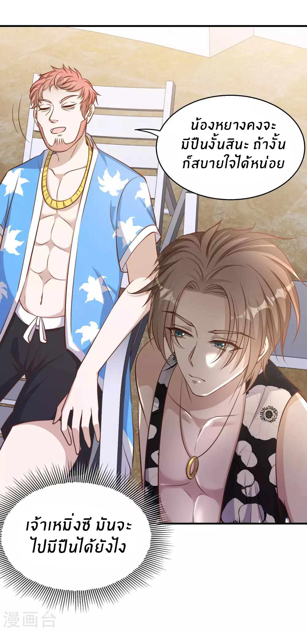 God Fisherman ตอนที่ 78 หน้า 6