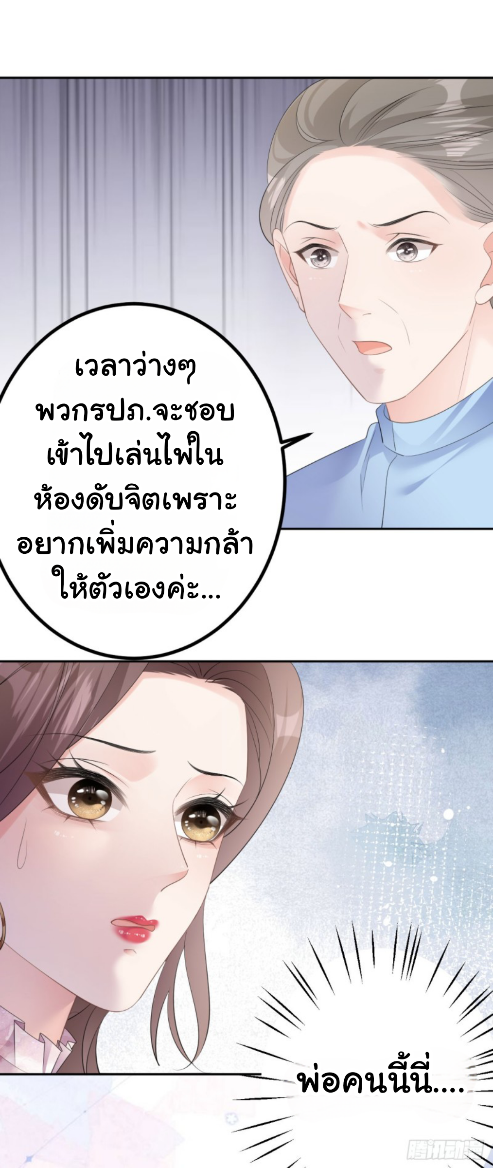ดั่งไฟรักที่แผดเผา ตอนที่ 24 หน้า 16