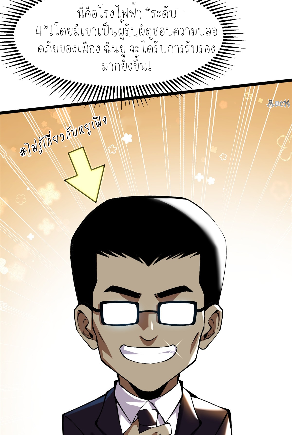 ไม่อยากเรียนทักษะ แห่งคำสาปเลย! ตอนที่ 14 หน้า 97