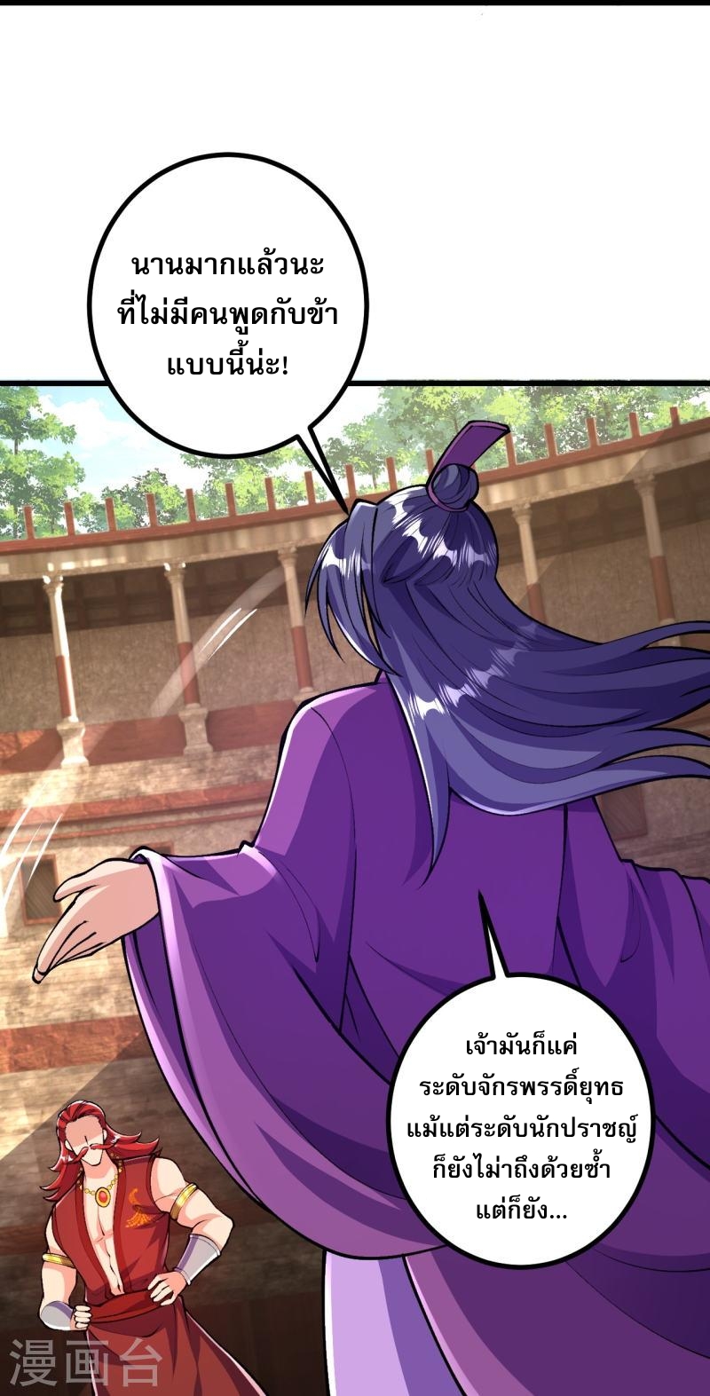 ผู้ขัดเกลาร่างกายที่แข็งแกร่งที่สุดในประวัติศาสตร์ ตอนที่ 70 หน้า 11