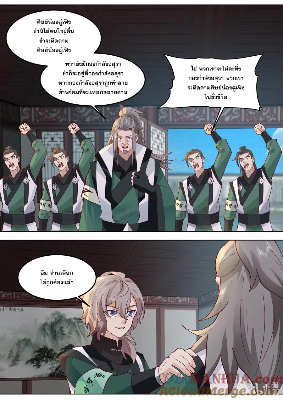 เทพสายฟ้า ราชาสงคราม ตอนที่ 767 หน้า 6