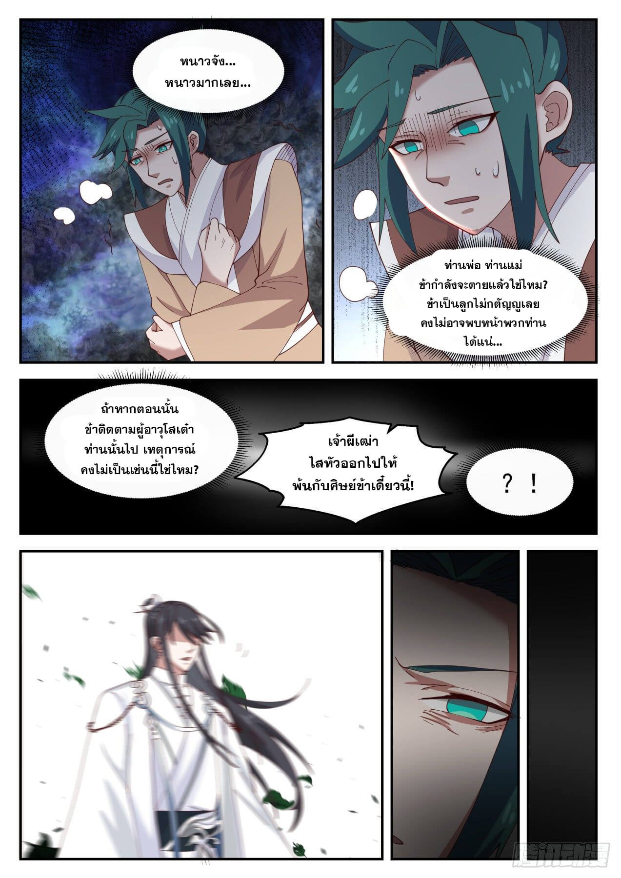 ปฐมบุรุษแห่งยุค (ทันจีน) ตอนที่ 44 หน้า 8