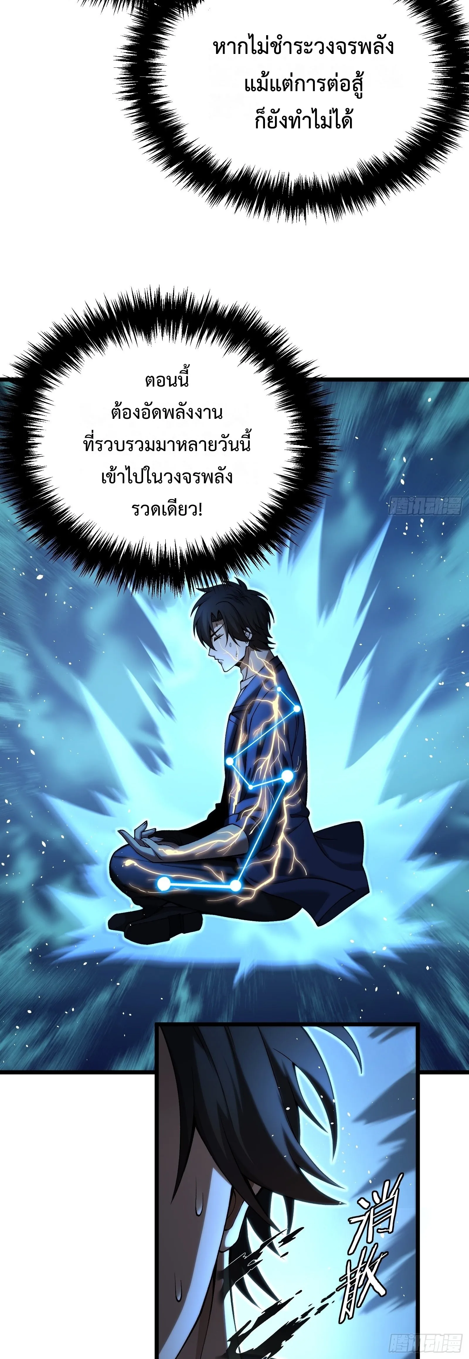 ปรมาจารย์เทพสะท้านมหานคร ตอนที่ 2 หน้า 18