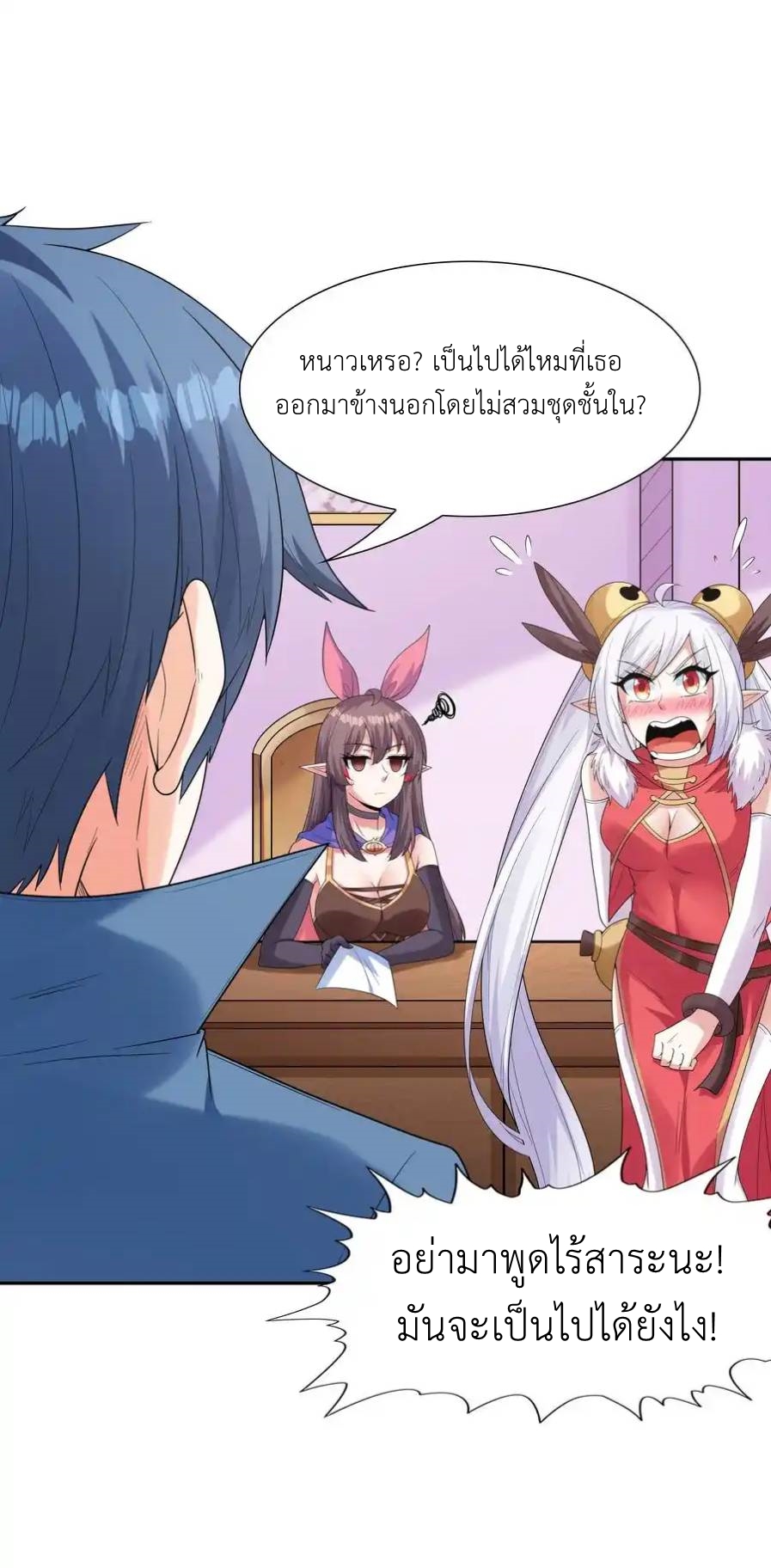 My Harem Is Entirely Female Demon Villains ตอนที่ 44 หน้า 35