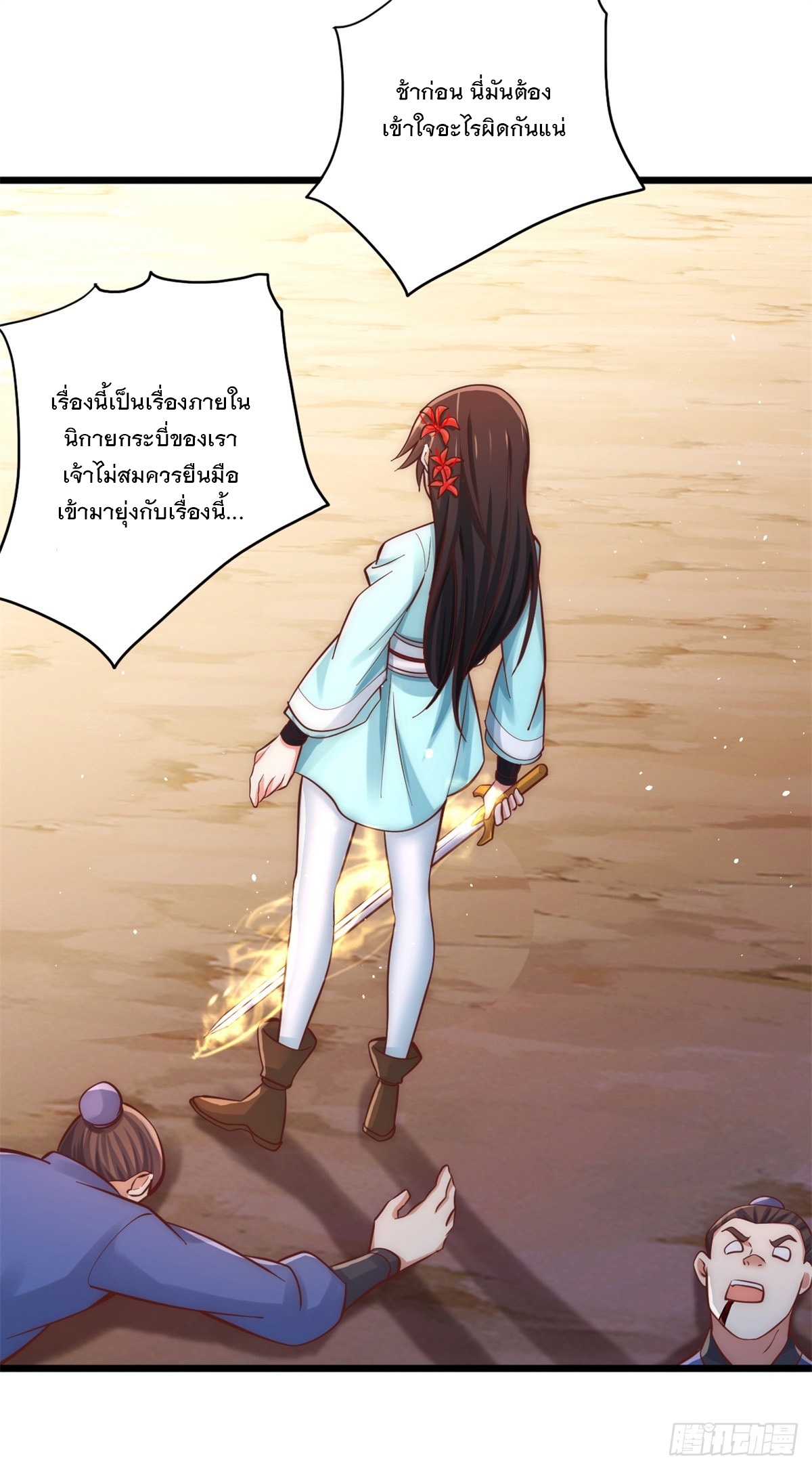 ด้วยเขตแดนกระบี่ ข้าสามารถเป็นเซียนกระบี่ได้ ตอนที่ 31 หน้า 39
