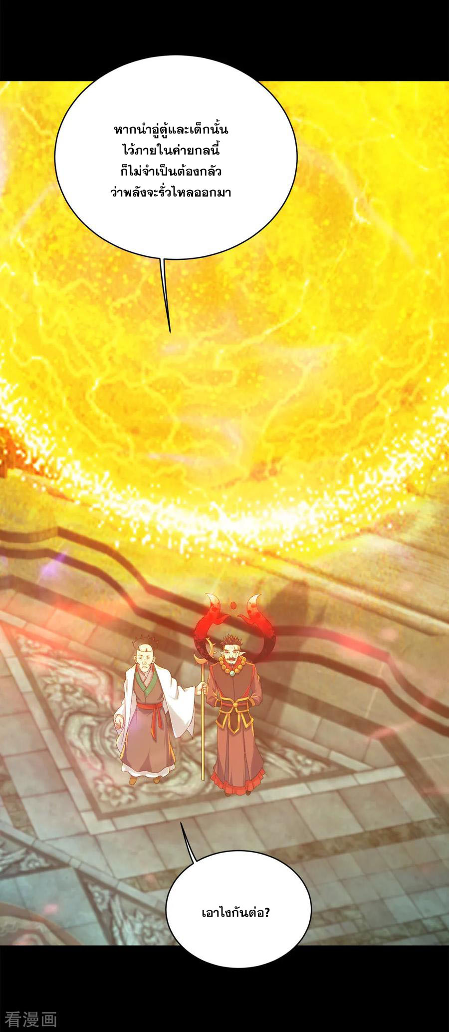เทพอสูรสยบฟ้า ตอนที่ 85 หน้า 5
