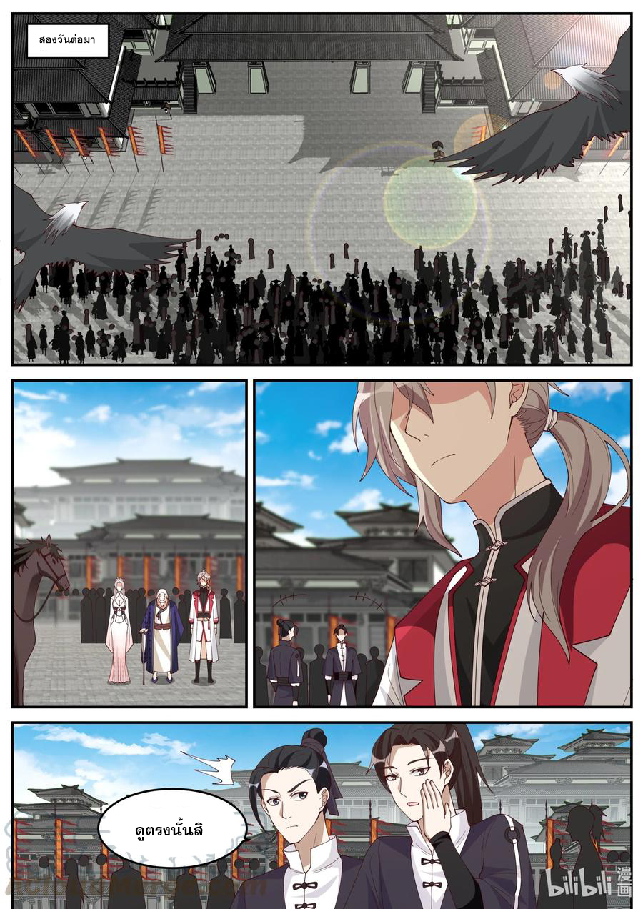 เทพสายฟ้า ราชาสงคราม ตอนที่ 235 หน้า 2