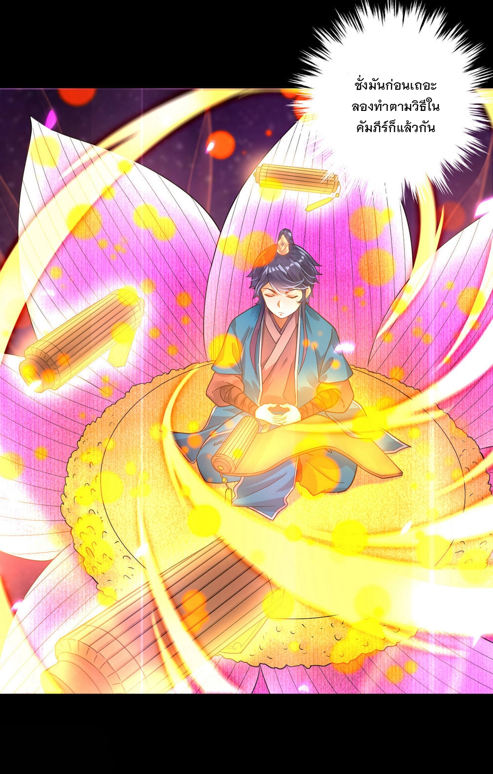 ข้ารับใช้ชั้นหนึ่ง ตอนที่ 5 หน้า 12