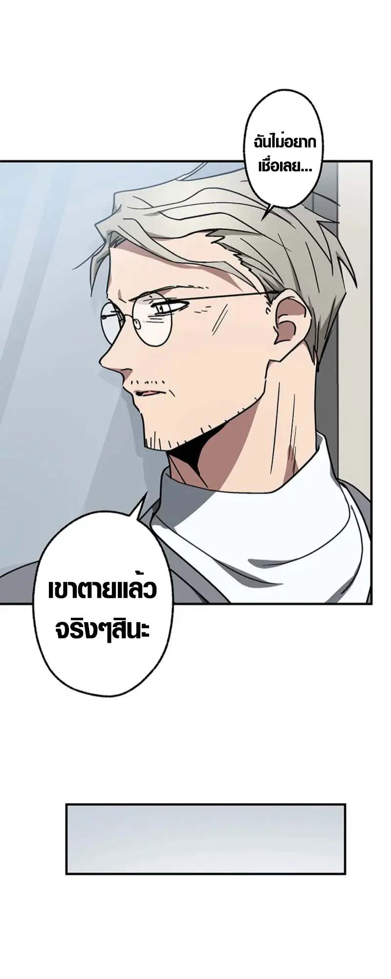 การแก้แค้นของขุนนาง , Aristocrat’s Revenge ตอนที่ 14 หน้า 21