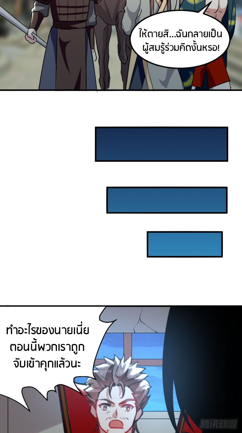 The ultimate son-in-law from different world ตอนที่ 68 หน้า 27