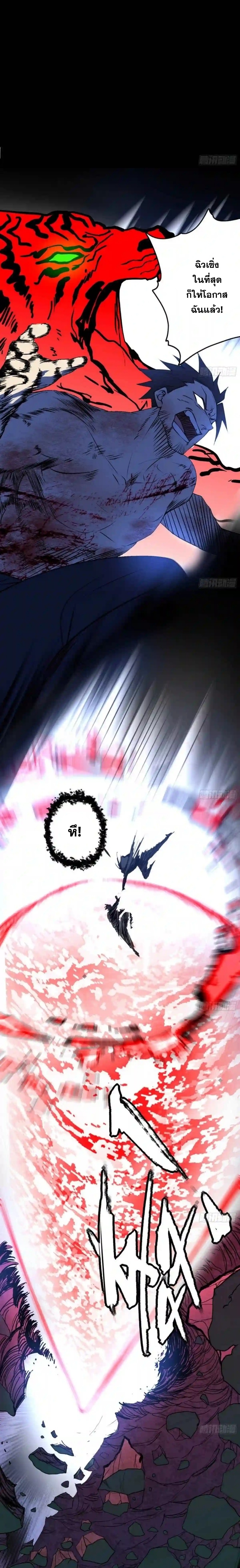 I'm an Evil God ข้าคือจักรพรรดิปีศาจ ตอนที่ 186 หน้า 16