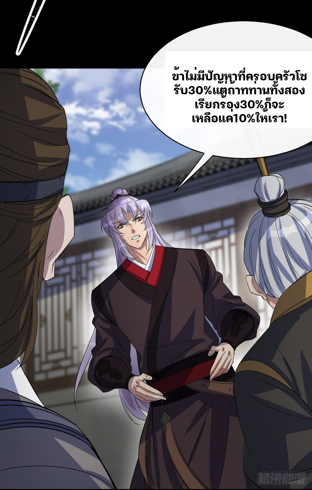 มหาปราชญ์ผู้ยิ่งใหญ่ ตอนที่ 39 หน้า 14