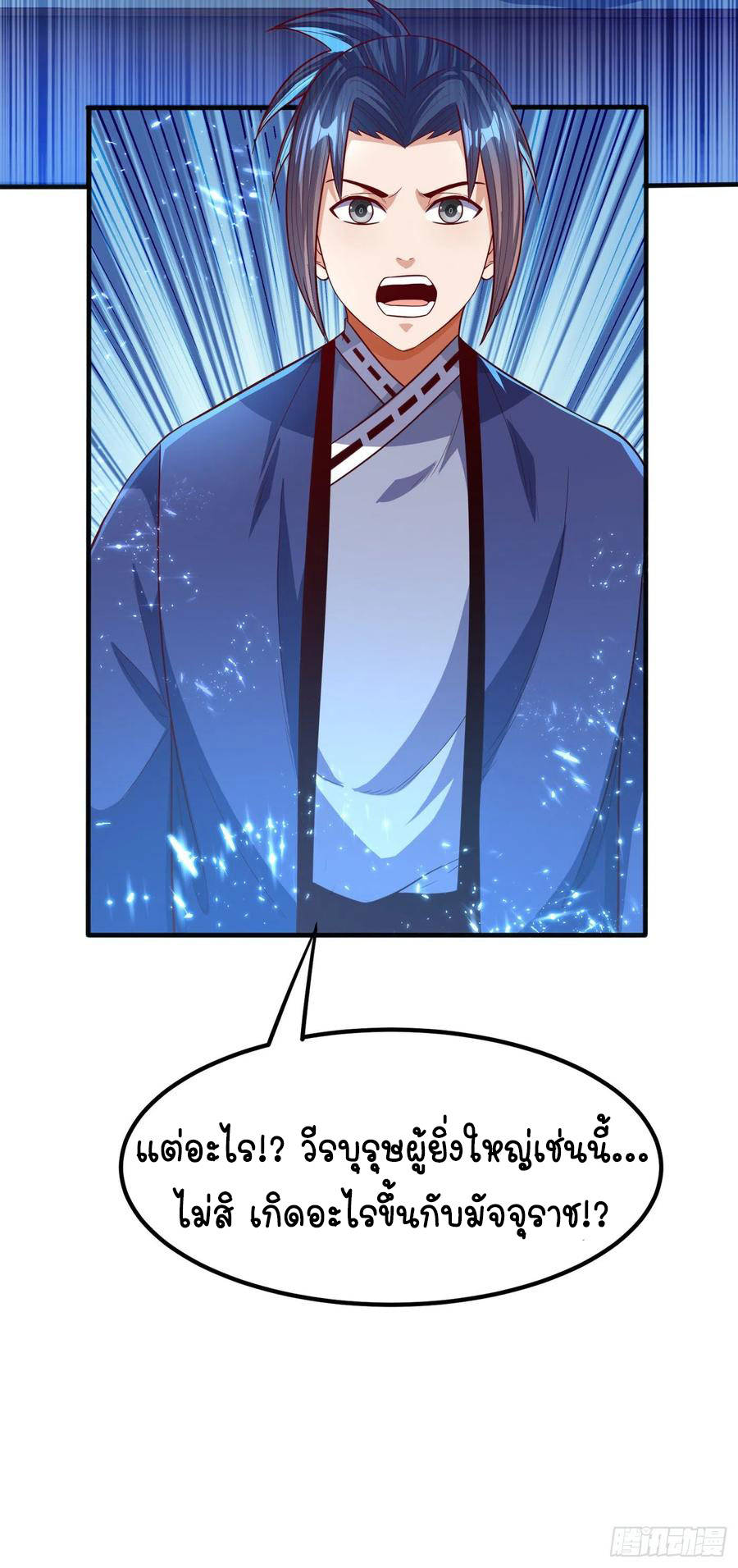 Wu ni ตอนที่ 78 หน้า 11