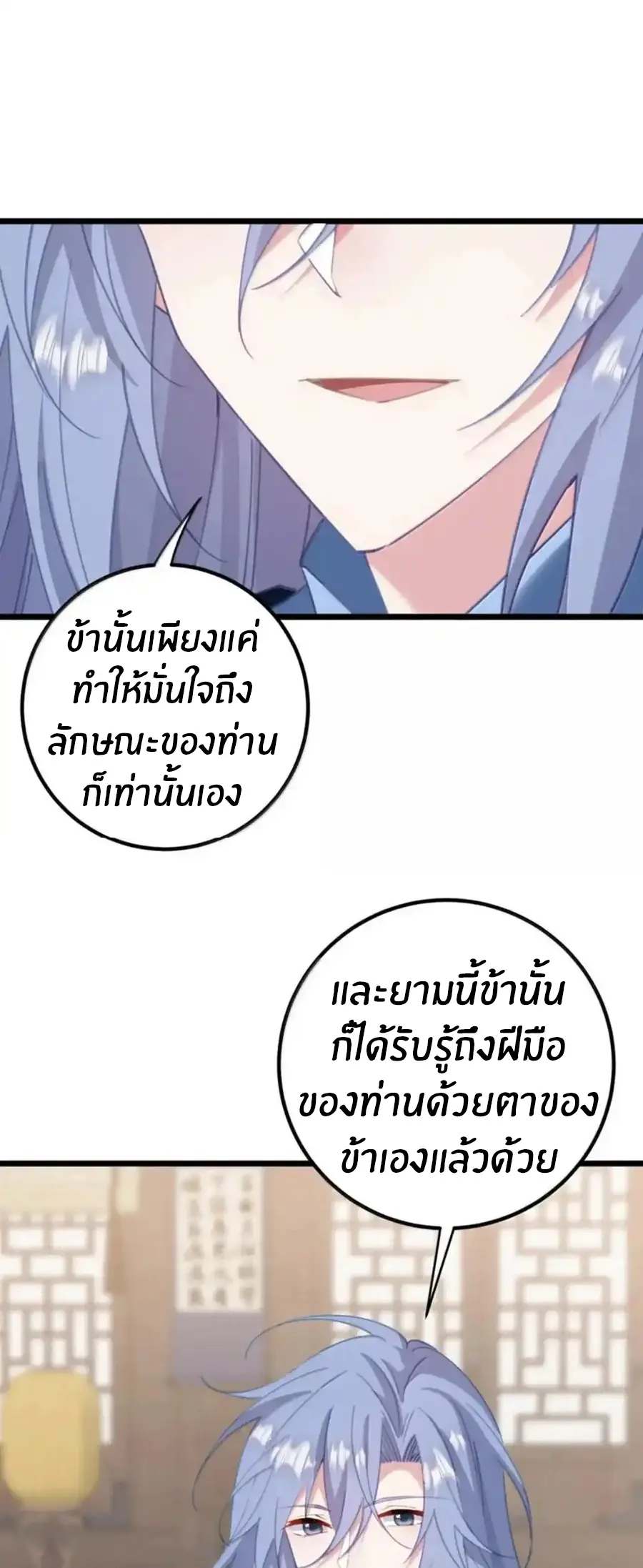Crash into the body of the emperor's daughter ตอนที่ 66 หน้า 20