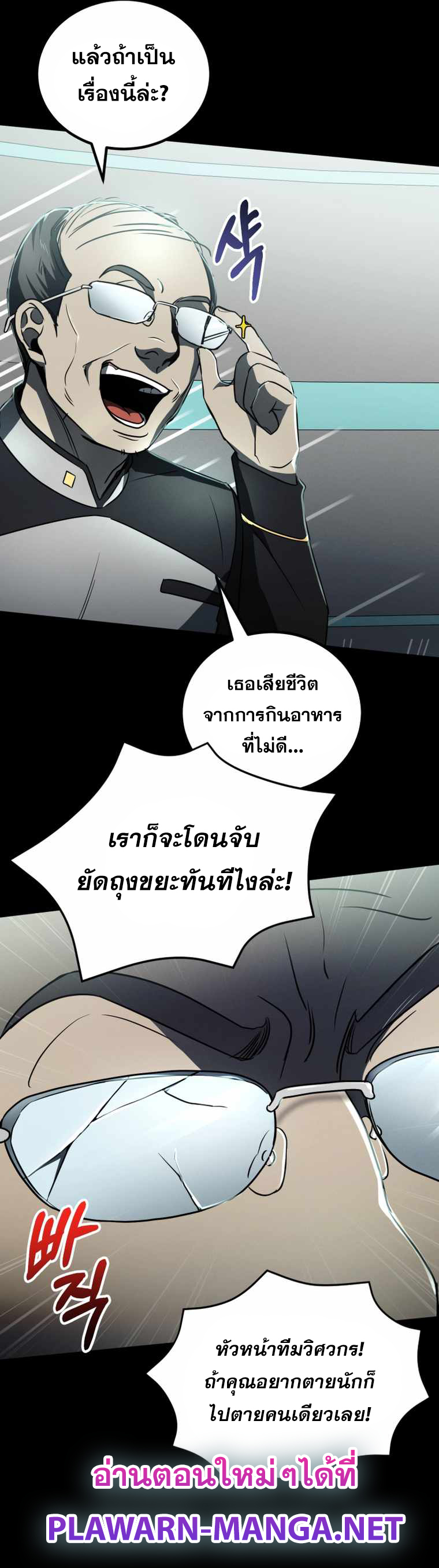 ฉันกลายเป็นสัตว์ประหลาดต่างดาวที่เติบโตได้ ตอนที่ 7 หน้า 15