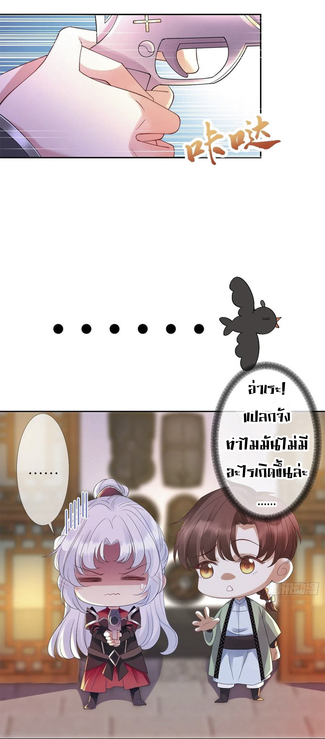 จักรพรรดินีสงคราม เกิดใหม่ในโลกซอมบี้ (Empress of the last days) จบ ตอนที่ 5 หน้า 13