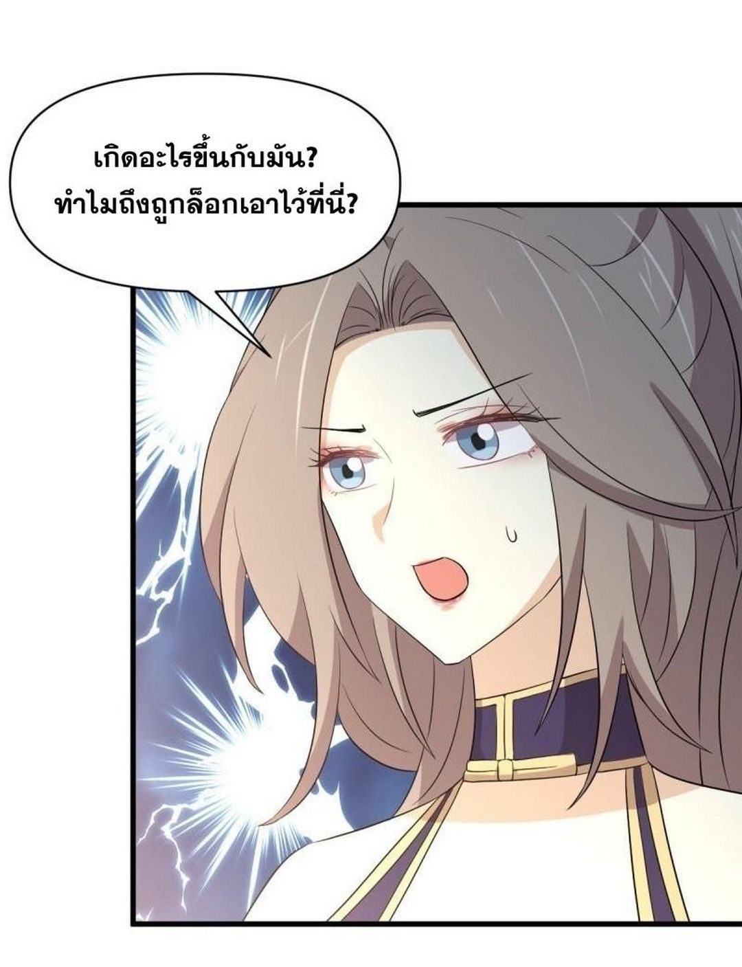 Immortal Swordsman in The Reverse World ข้าเซียนกระบี่ไม่เกาะสตรี ตอนที่ 367 หน้า 17