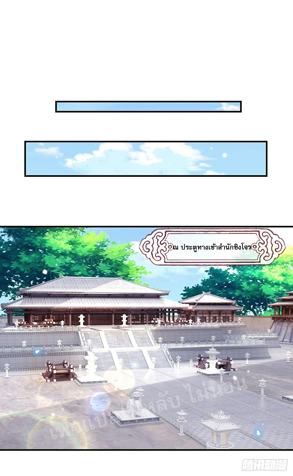 ราชันย์เทพยุทธ์มังกรผงาดฟ้า ตอนที่ 65 หน้า 2