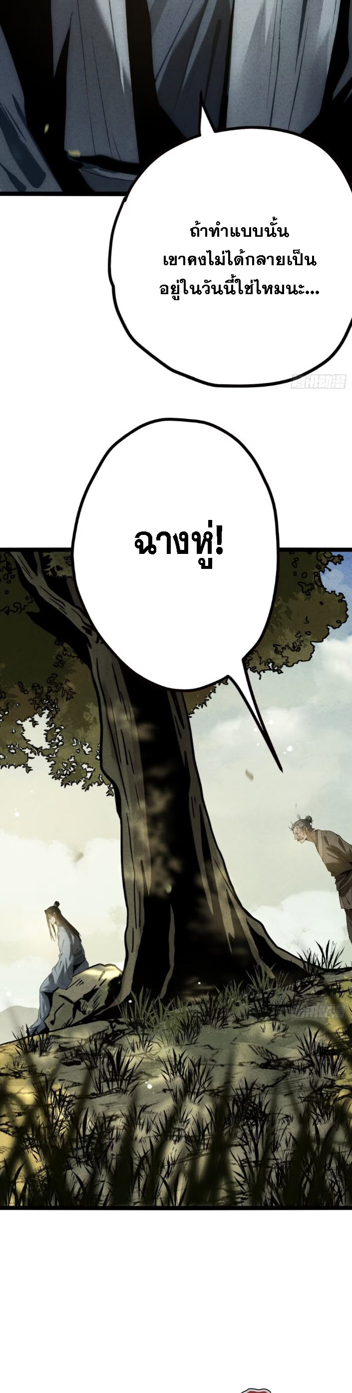 ตระกูลเซียนแห่งกระจกลึกลับ ตอนที่ 12 หน้า 31