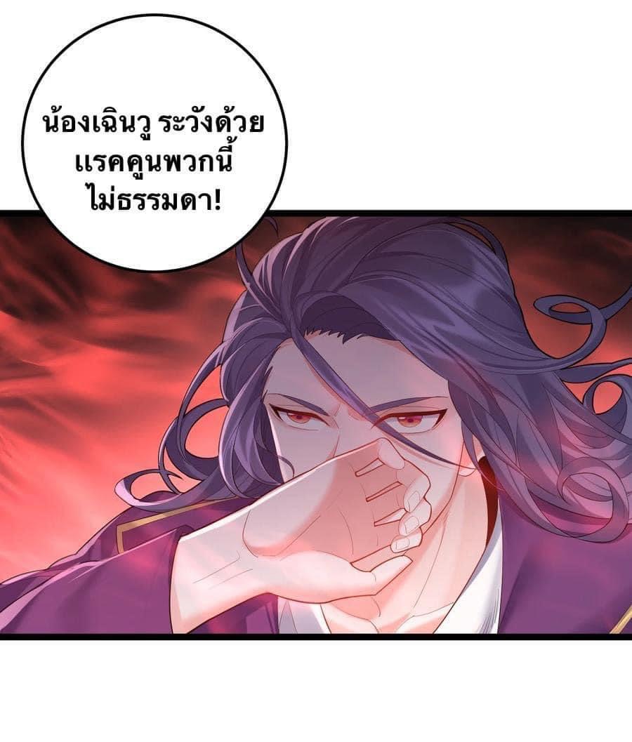 เทพวายร้ายกลับชาติมาเกิดใหม่ ตอนที่ 68 หน้า 18