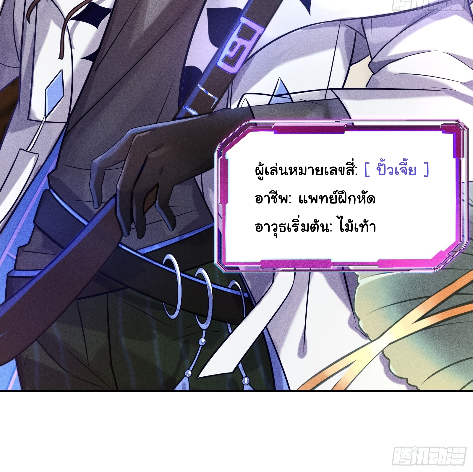 Infinity party - งานเลี้ยงไร้ที่สิ้นสุด (ชนจีน) ตอนที่ 6 หน้า 47