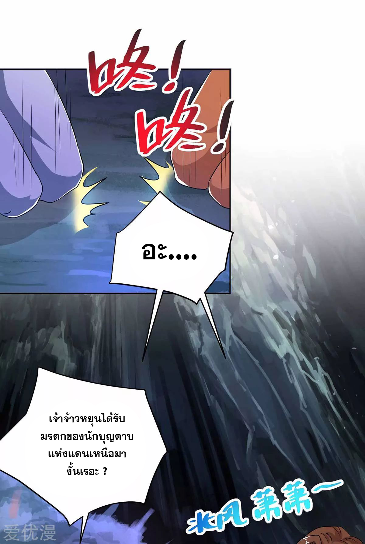 จักรพรรดิ 80,000 ปี ตอนที่ 77 หน้า 32