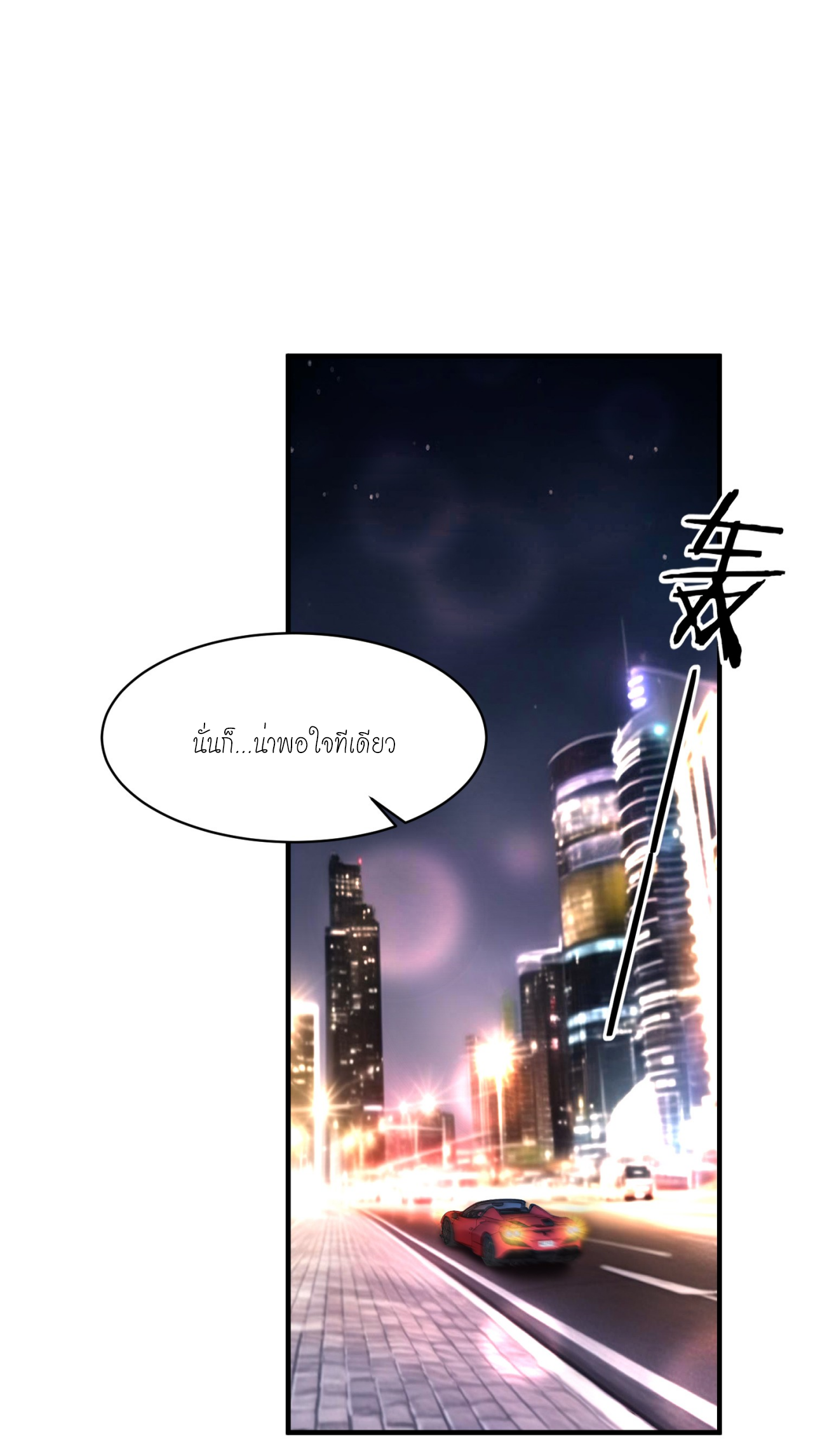 ผมไปเกาะสาวสวยกิน, แต่ตอนนี้ฉันเป็นคนร่ำรวยแล้ว~ ตอนที่ 6 หน้า 16