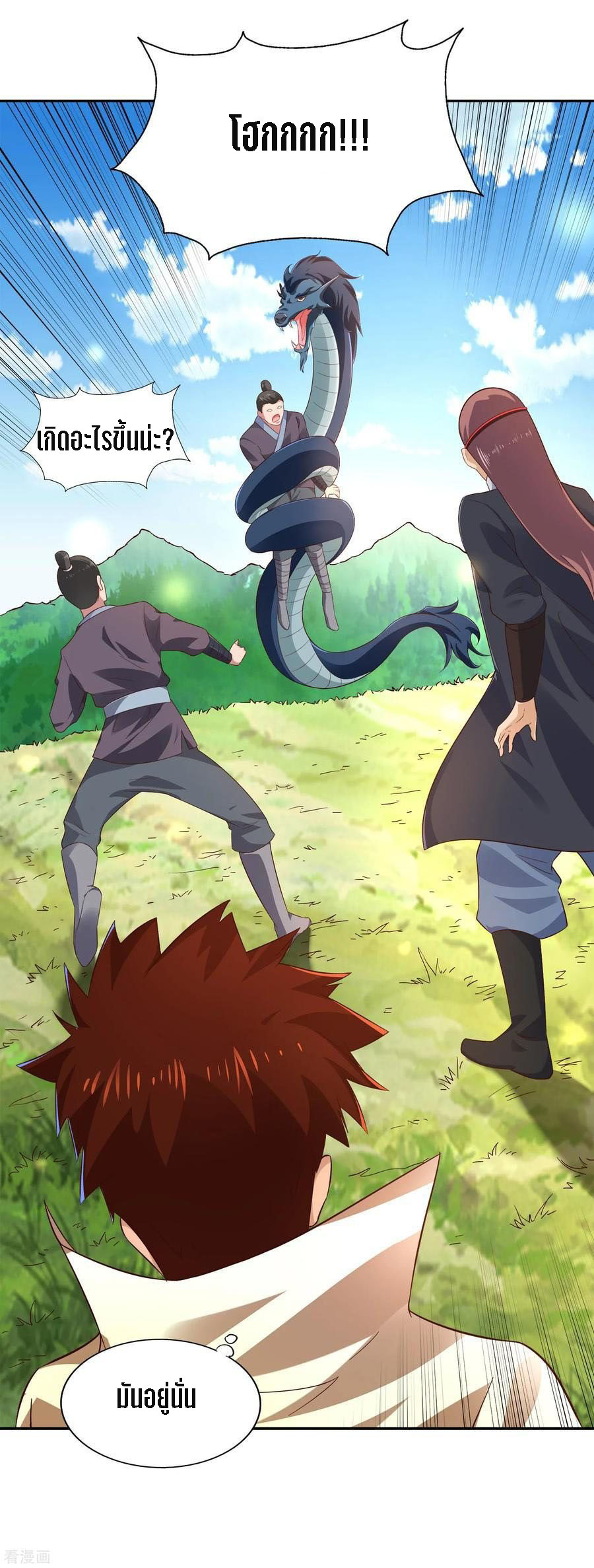 Wu Ling Sword Master ตอนที่ 20 หน้า 20