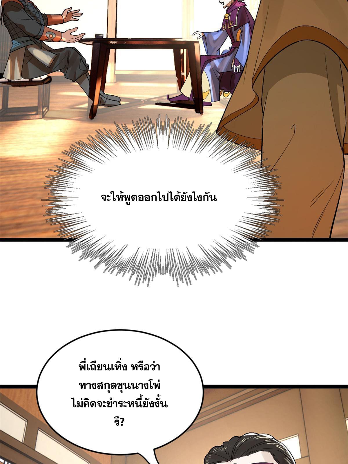 ลูกเขยที่แกร่งสุดในปฐพี (ทันจีน) ตอนที่ 24 หน้า 24