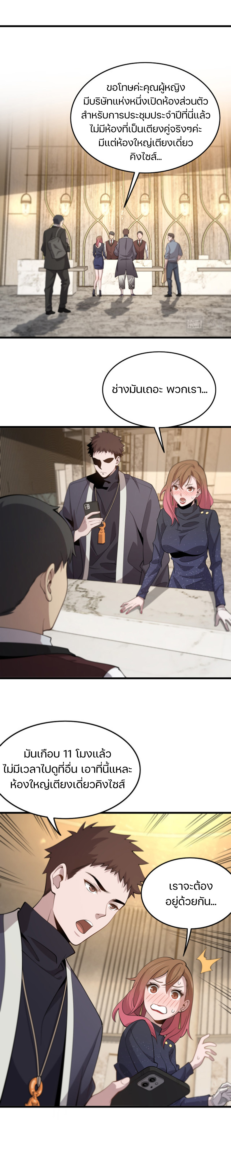 The Grand Master came down from the mountain ตอนที่ 13 หน้า 15