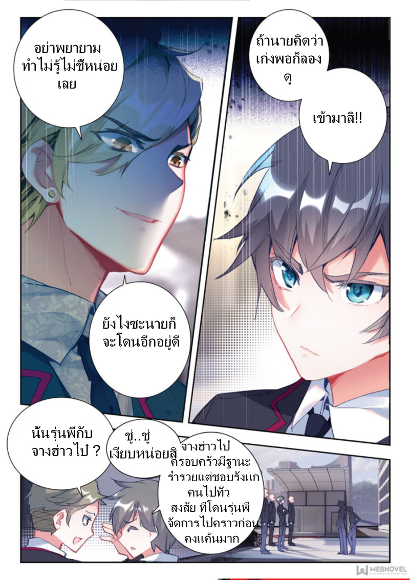 Swallowed Star ตอนที่ 1 หน้า 7