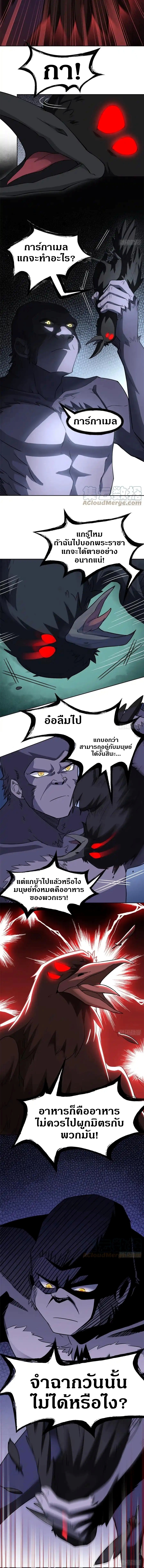 ชายผู้แข็งแกร่งที่ออกมาจากโรงพยาบาลจิตเวช ตอนที่ 69 หน้า 4