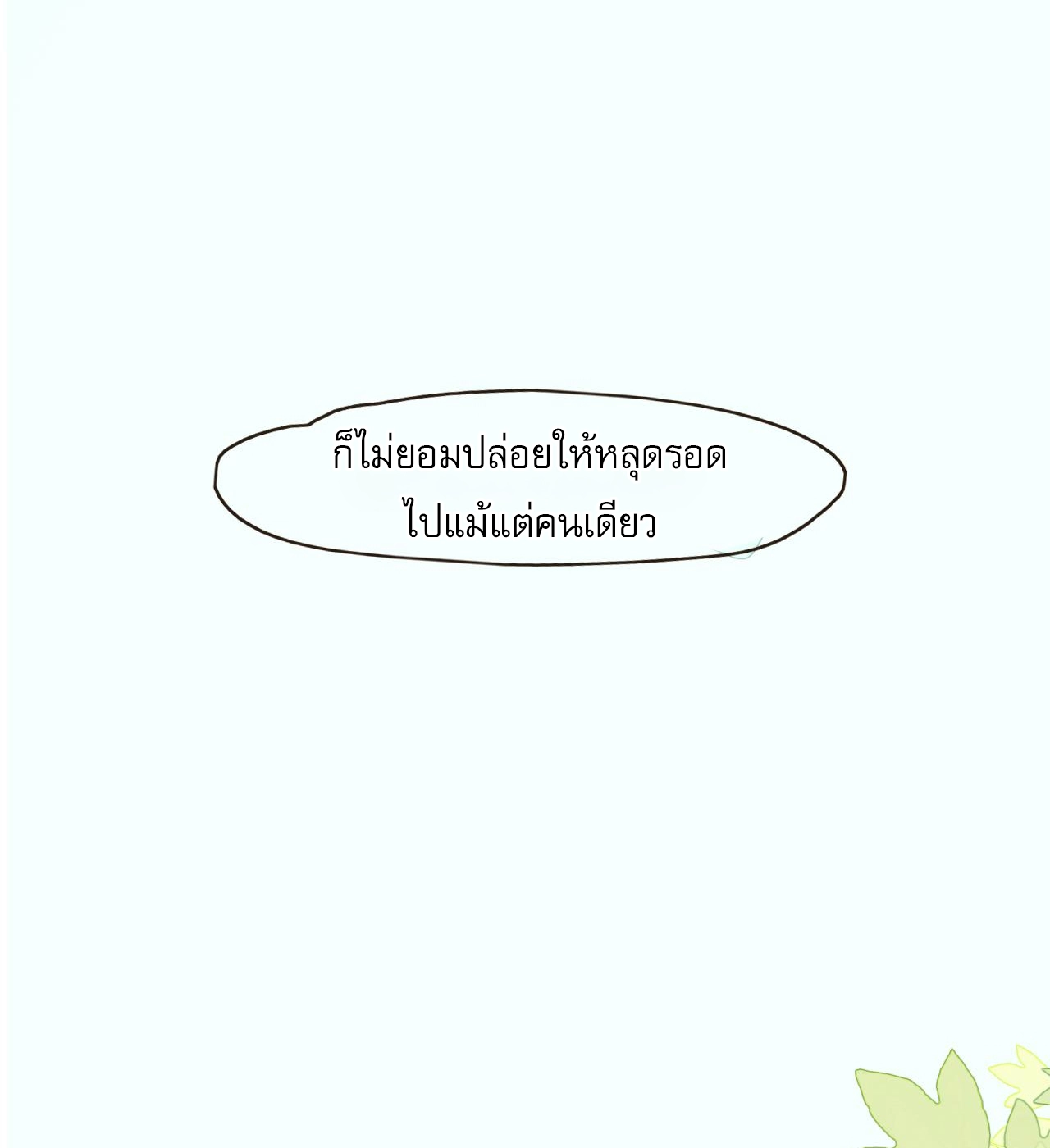 บันทึกดอกซากุระ ตอนที่ 12 หน้า 45