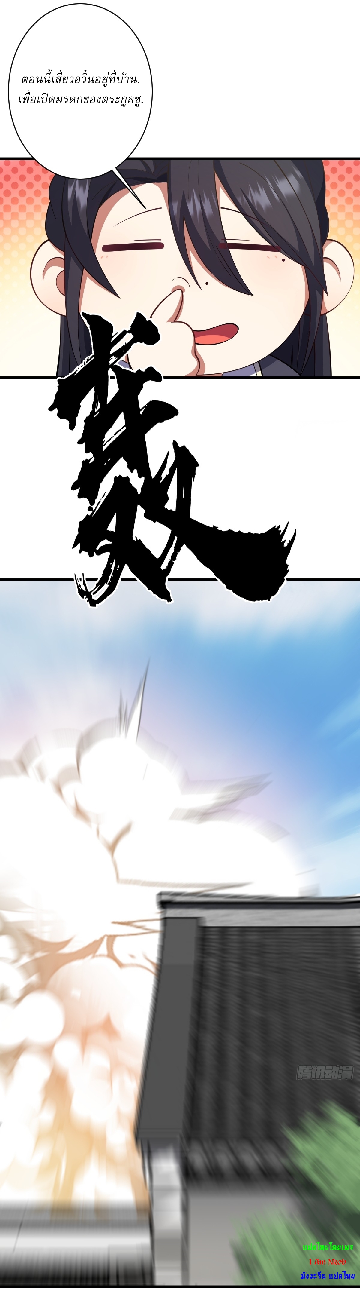 เก็บตัวร้อยปี จากนี้พี่ขอเทพ! INVINCIBLE AFTER A HUNDRED YEARS OF SECLUSION ตอนที่ 73 หน้า 4