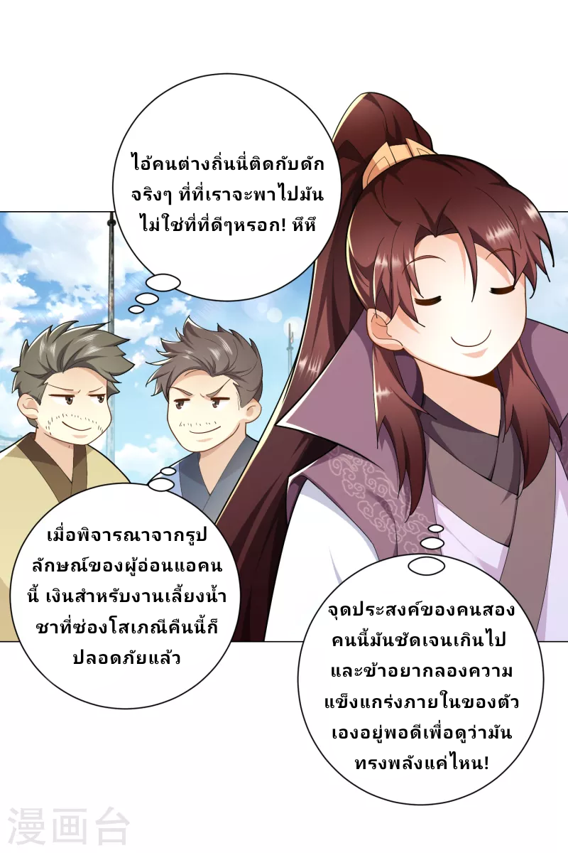 The ultimate crazy son-in-law—สุดยอดลูกเขยสุดบ้าที่แข็งแกร่งที่สุด ตอนที่ 75 หน้า 6