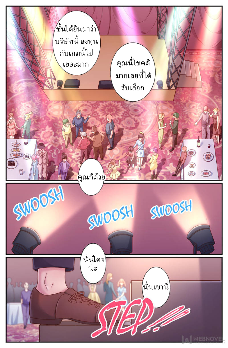 เจียงเฉิน ตอนที่ 259 หน้า 7