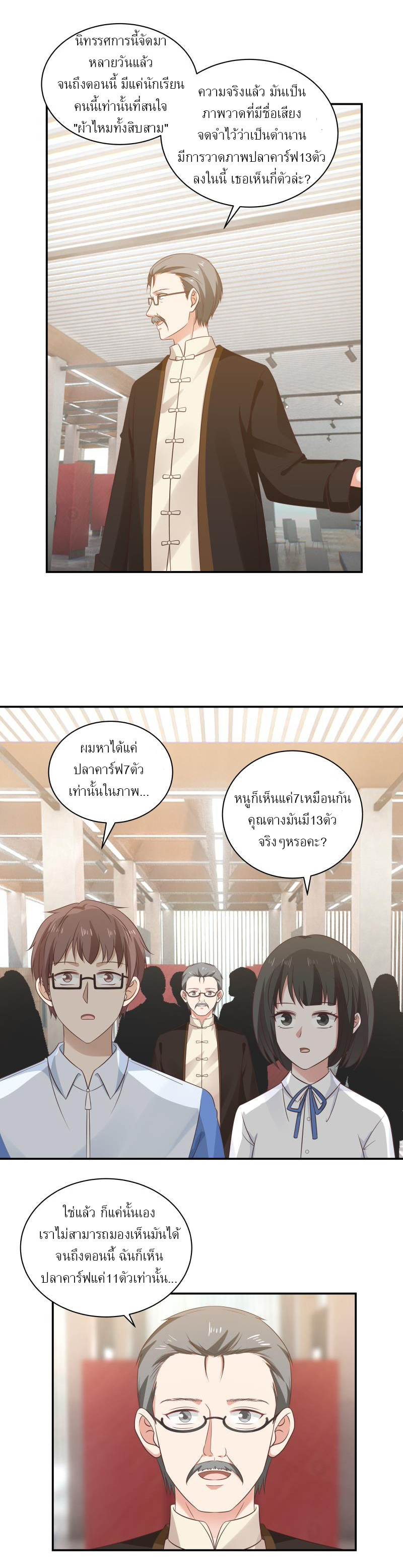 I have dragon in my body ตอนที่ 99 หน้า 12